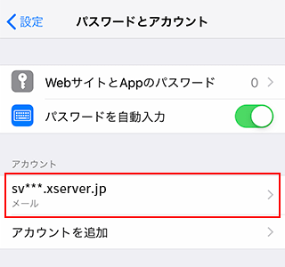 Iphoneメール設定手順 レンタルサーバー エックスサーバー