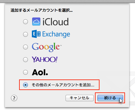 「その他のメールアカウントを追加...」を選択し「続ける」をクリック