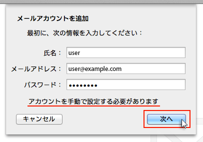 アカウントを手動で設定する必要がありますと表示されたら「次へ」をクリック