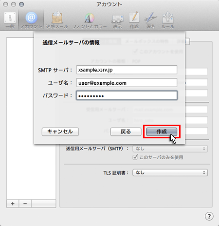 送信メールサーバの情報入力