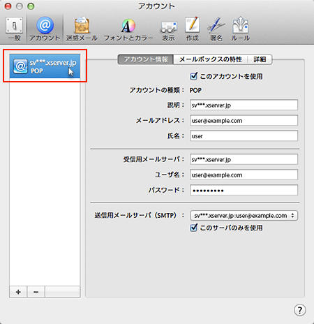 メールアカウントを選択