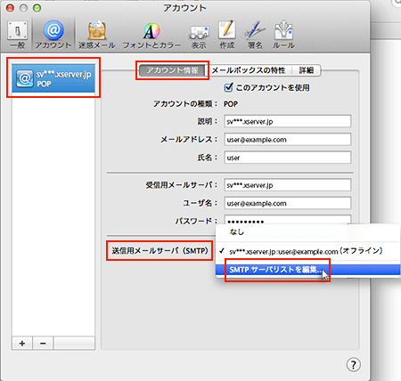 SMTP認証設定方法2