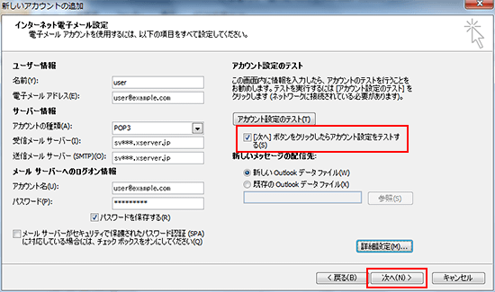 「インターネット電子メール設定」画面