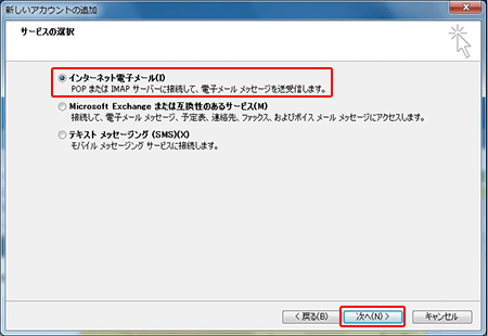 インターネット電子メールを選択