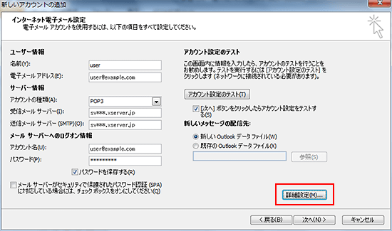 「詳細設定」をクリック