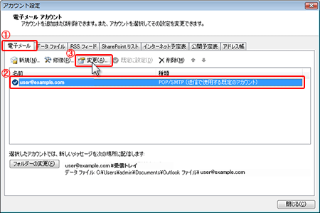 SMTP認証設定方法3