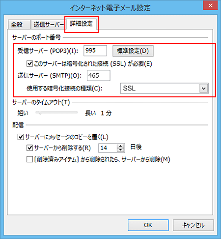 「インターネット電子メール設定」画面の「詳細設定」タブ