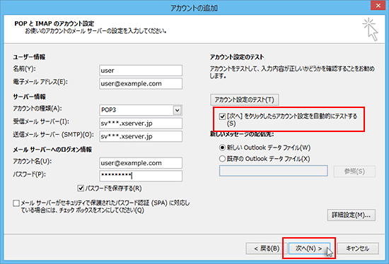 自動テストの設定