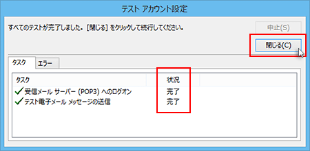 「接続」をクリックしているスクリーンショット