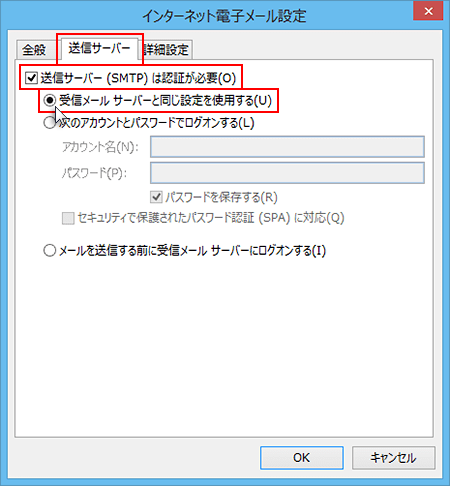 「インターネット電子メール設定」画面の「送信サーバー」タブ