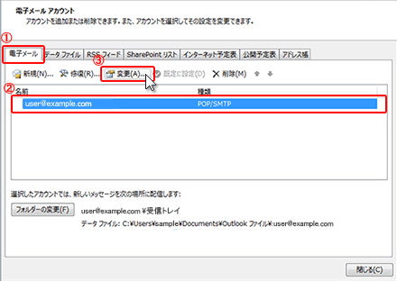 SMTP認証設定方法3