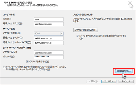 SMTP認証設定方法4