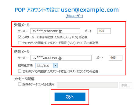 Xserver メール