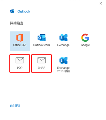 POP,IMAPを設定します