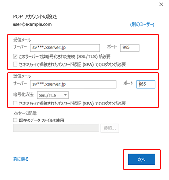 受信メール、送信メールサーバーを記入します。