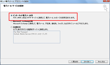 インターネット電子メールを選択し、次へを選択