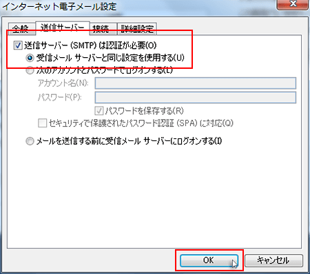 「インターネット電子メール設定」画面