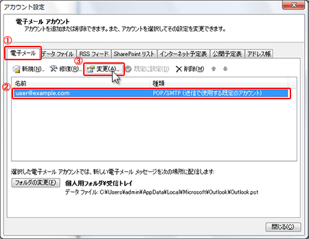 SMTP認証設定方法2