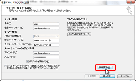 SMTP認証設定方法3