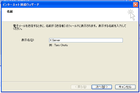 Outlook Expressで表示名を入力しているスクリーンショット