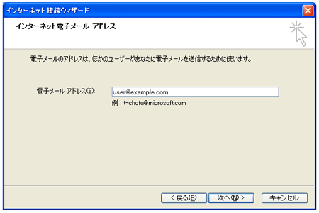 Outlook Expressでメールアドレスを入力しているスクリーンショット