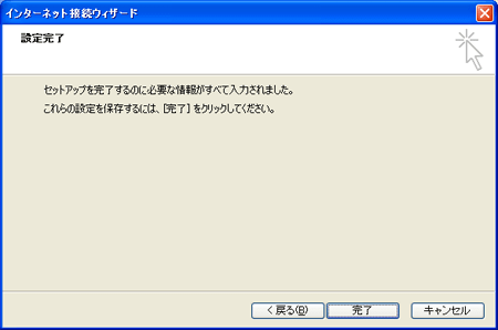 Outlook Expressで設定完了確認画面のスクリーンショット