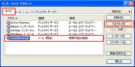 SMTP認証設定方法2