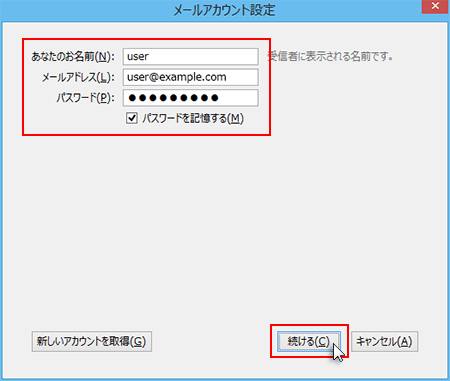 「続ける」をクリックしているスクリーンショット