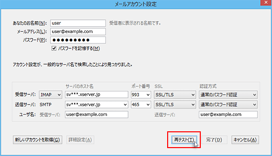 「再テスト」をクリックしているスクリーンショット