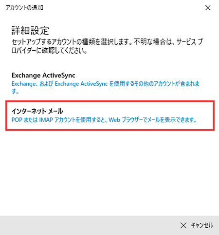 「インターネット メール」をクリックしているスクリーンショット