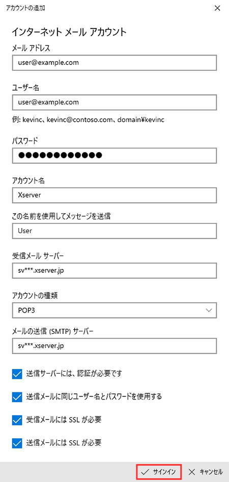 メールアカウントの設定情報を入力しているスクリーンショット