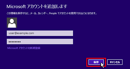 Windowsメールでアカウント設定を選択しているスクリーンショット