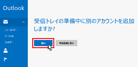 『はい』をクリックしているスクリーンショット