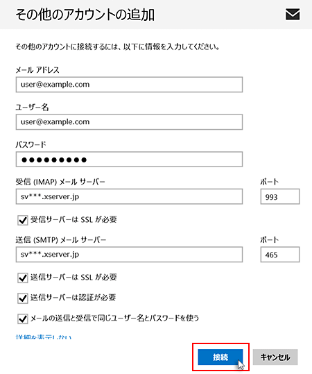 「接続」をクリックしているスクリーンショット