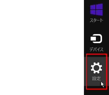 「設定」をクリックしているスクリーンショット