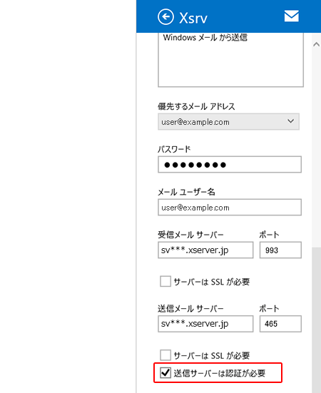 SMTP認証設定方法4