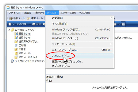 Windowsメールでアカウント設定を選択しているスクリーンショット