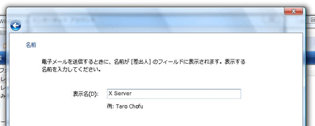 Windowsメール 名前入力しているスクリーンショット