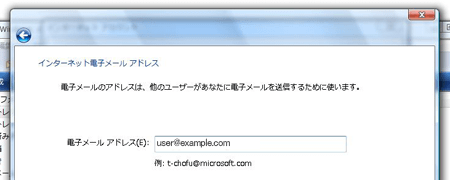 Windowsメールで電子メールアドレスを入力しているスクリーンショット