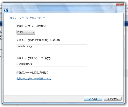 Windowsメールでメールサーバー設定中のスクリーンショット