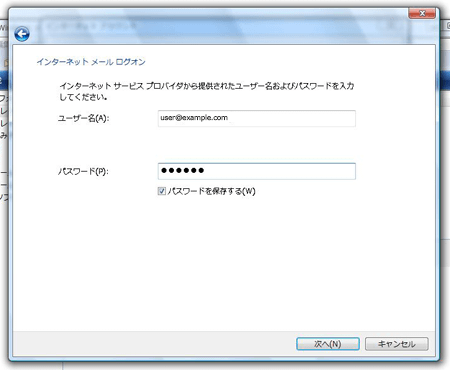 Windowsメールでユーザー名・パスワードを設定しているスクリーンショット