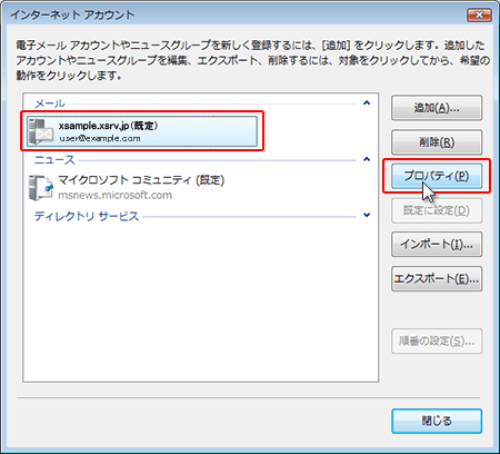 SMTP認証設定方法2