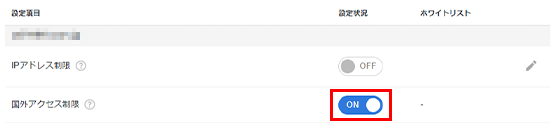 変更ボタンを「ON」または「OFF」に変更