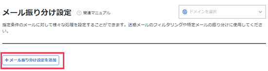 メールの振り分け レンタルサーバーならエックスサーバー