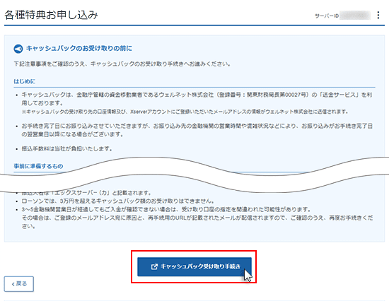 キャッシュバック受け取り手続きをクリックしているスクリーンショット