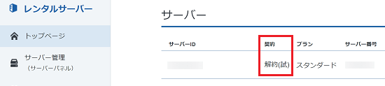 申し込みの取り消し レンタルサーバーならエックスサーバー 申し込みの取り消し レンタルサーバーならエックスサーバー