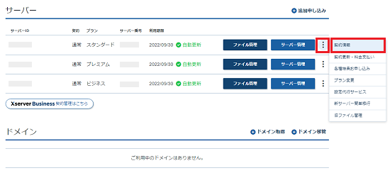 申し込みの取り消し レンタルサーバーならエックスサーバー 申し込みの取り消し レンタルサーバーならエックスサーバー
