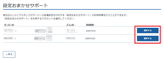 「選択する」をクリックしているスクリーンショット