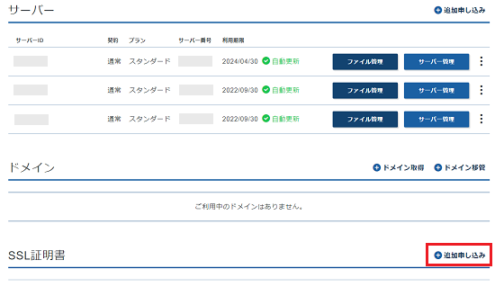 オプション独自sslのお申し込み手順 レンタルサーバーならエックスサーバー