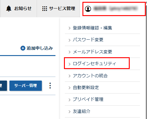 登録情報確認・編集をクリックしているスクリーンショット